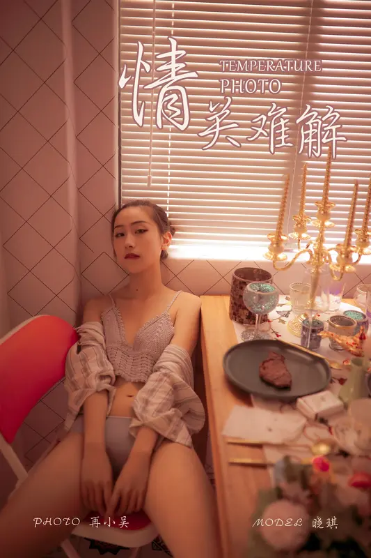 情关难解 晓琪 - 雅拉伊