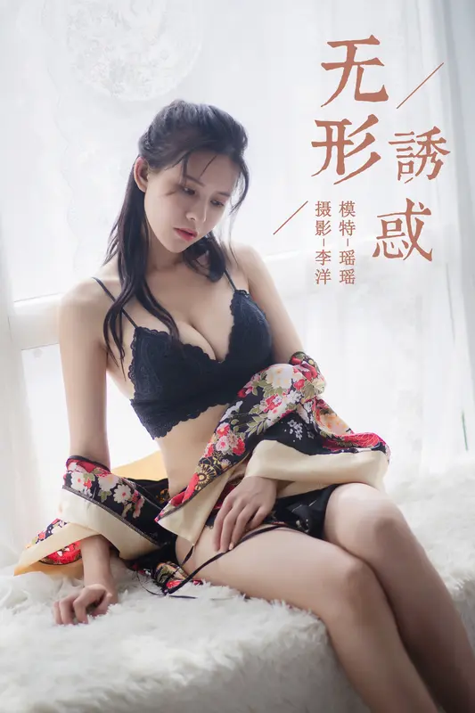 瑶瑶 - 雅拉伊